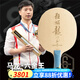 紅雙喜W968S馬龍同款乒乓球拍底板狂飚龍5S底板芳碳純木數字版968底板 馬龍-六金王-W968S【限量】