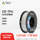 創(chuàng  )想三維CR-TPU 軟膠彈性體 3D打印耗材 高耐磨性 耐老化性能 耐用柔韌抗沖擊 軟彈減震 打印鞋 打印機 TPU耗材 白色