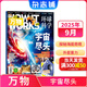 萬(wàn)物雜志2025年訂閱 8-15歲青少年科學(xué)科普 3D圖解知識 中小學(xué)生課外科普百科通識知識 How it works 中文版期刊單月/半年/全年少兒閱讀雜志鋪環(huán)球科學(xué)青少年版非英文版 【現貨】萬(wàn)物2