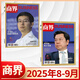 【官方正版】商界雜志2025年9/8/7/6/5/4/3/2/1月【全年/半年訂閱】商界2025年增刊 第一財經(jīng)中國企業(yè)家經(jīng)營(yíng)管理商業(yè)評論財經(jīng)貿易經(jīng)管類(lèi)期刊雜志 【新2期】2025年8/9月