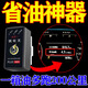 德國進口汽車省油神器優(yōu)化王節(jié)油神器汽車汽車通用智能節(jié)油器 升級款【節(jié)油20%】
