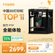拓竹P1P 3D打印機桌面家用FDM全自動(dòng)調平大尺寸高速3d打印機器bambulab【大陸版】 P1P單機
