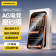 品勝適用蘋(píng)果17ProMax鋼化膜磨砂膜iPhone17ProMax手機膜全覆蓋高清電競磨砂膜抗指紋防摔保護膜2片