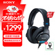 索尼（SONY）MDR-M1 新款封閉式專(zhuān)業(yè)監聽(tīng)耳機 混音錄音直播舞臺監聽(tīng)個(gè)人音樂(lè )創(chuàng  )作 黑色