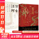 【新華正版包郵 多選】翦商 殷周之變與華夏新生 李碩 著(zhù) 孔子大歷史 南北戰爭300年 歷史的游蕩者 【2冊】翦商+萬(wàn)古江河