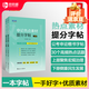 申論熱點(diǎn)素材提分字帖 26省考國考公務(wù)員考試楷書(shū)字帖申論字帖楷書(shū)練字帖成人硬筆楷書(shū)臨摹格子紙開(kāi)頭結尾訓練論據素材熱點(diǎn)素材范文考公資料