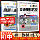 包天仁2025年版英語(yǔ)奧林匹克初一七年級英語(yǔ)教材真題及解析 全國中學(xué)生英語(yǔ)能力測評競賽7年級英語(yǔ) 七年級英語(yǔ) 教材+真題解析2本