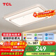 TCL照明led客廳吸頂燈現代輕奢高顯臥室燈星鉆130W三段調色