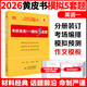 【官方直營 全新升級】2026張劍黃皮書英語一2026張劍黃皮書英語二考研英語真題試卷考研英語2026黃皮書真題考研黃皮書考研歷年黃皮書真題 2026張劍黃皮書英語一模擬5套卷