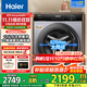 海爾【旗艦新品】13公斤大容量滾筒洗衣機全自動(dòng)家用洗衣機大筒徑超薄變頻一級能效除菌螨智能投放 13公斤洗脫+六維減震+1.1洗凈比+智能投放