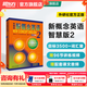 新東方 【智慧版】新概念英語(yǔ)1234全套新版教材學(xué)生用書(shū) 【智慧版】新概念英語(yǔ)2