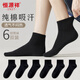 恒源祥女士襪子女春秋季短襪100%純棉抑菌透氣百搭休閑學(xué)生棉襪 純黑 6雙 均碼 【22-24cm】