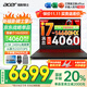 宏碁（acer）宏基暗影騎士·擎5/6【補(bǔ)貼20%】滿血4060顯卡高性能電競(jìng)游戲本大學(xué)生設(shè)計(jì)筆記本電腦 【擎6】14代i7HX/4060/2.5K/240 16G+1T 官方標(biāo)配 | 國(guó)家補(bǔ)貼20%