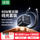 綠聯(lián)【蘋果17專屬】45W氮化鎵充電套裝兼容40W適用蘋果17Type-C快充iPhone17/16/15ProMax/Air三星iPad