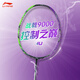 李寧（LI-NING）羽毛球拍單拍高端全碳素專(zhuān)業(yè)比賽訓練精準控制攻防連貫超輕耐打 戰戟9000（4U） 默認空拍