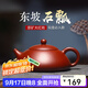古往今來(lái) 宜興純全紫砂壺名家手工泡茶壺家用功夫茶具套裝 東坡石瓢 大紅袍