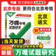 萬唯中考2026北京語文萬唯中考試題研究初三總復習資料全套七八九年級初三語文真題模擬題訓練歷年中考試卷輔導資料萬維教育旗艦店