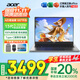 宏碁（acer）【國家補貼20%】宏基非凡Go青春14/16高性能輕薄本學(xué)生商務(wù)辦公金屬機身設計筆記本電腦 13代i5-13500H 16G+1T高色域 官方標配