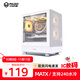 半島鐵盒風(fēng)度4 機箱臺式機MATX側透240水冷臺式電腦主機箱 白色/7扇位/多網(wǎng)孔散熱