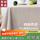 無(wú)印良品餐桌布防水防燙桌布純色臺布茶幾布藝長(cháng)方形書(shū)桌蓋布140*220素米
