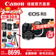 佳能（Canon）r8全畫(huà)幅微單相機 6k超采樣vlog視頻高速輕量專(zhuān)微相機 EOS R8數碼相機 RF24-105STM原包+RF50F1.8雙鏡頭 官方標配【不含配件 推薦加購套餐配置】