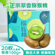 京覓翠香甜獼猴桃 20顆禮盒單果100g+應季綠心奇異果新鮮水果源頭直發(fā)