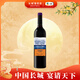 長(cháng)城赤霞珠精選干紅葡萄酒 熱紅酒 750ml 單瓶裝海岸葡園 中糧出品