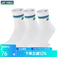 尤尼克斯（YONEX）2025新款經(jīng)典款羽毛球襪中筒運動(dòng)襪YY加厚毛巾襪男女款145134 女襪三雙裝245134-011白色