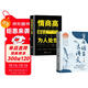 當白話(huà)遇見(jiàn)古詩(shī)文+情商高就是會(huì )為人處世（全2冊）提升個(gè)人魅力表達力解讀語(yǔ)言之道練出好口才