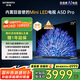 創(chuàng)維電視75A5D Pro 75英寸電視機Mini LED 240Hz S+高透屏回音壁 智能平板液晶游戲 家電國家補貼20%