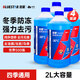 藍星防凍玻璃水-30度 2L*4瓶 汽車(chē)強力去油膜去污冬季雨刮水四季通用