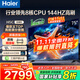 海爾（Haier）電視  高音畫(huà) 4K超高清 超大存儲 超薄護眼全面屏 遠場(chǎng)語(yǔ)音液晶電視機 75英寸 升級64G144HZ一級能效【H5C】