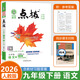 2026版榮德基初中點(diǎn)撥九年級(jí)上冊(cè)下冊(cè)語文數(shù)學(xué)英語物理化學(xué)人教版北師版外研版9年級(jí)上下冊(cè)教材解讀知識(shí)點(diǎn)梳理解讀練習(xí)題課本全解全析 【26春】九年級(jí)下冊(cè) 語文 人教版