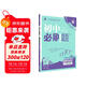 2026初中必刷題 道德與法治八年級上冊 人教版 初二教材同步練習題教輔書(shū) 理想樹(shù)圖書(shū)