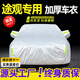 展志天華 適用大眾途觀(guān)車(chē)衣全車(chē)罩10-18款防塵防曬防雨防雪霜加厚汽車(chē)套 銀色【升級加厚鋁膜車(chē)衣】