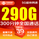 聯(lián)通流量卡中國聯(lián)通5G手機(jī)卡純上網(wǎng)卡電話卡全國通用不限速低月租超大流量無合約 先激活后發(fā)貨-彩云卡39元290G通用+300分鐘