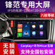紐多適用本田鋒范哥瑞13年15款19凌派中控顯示大屏導航倒車(chē)影像一體機 WiFi版(1+32G)帶DSP音效(自行安裝) 標配主機(IPS屏1280X720)