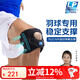 LP羽毛球專(zhuān)用運動(dòng)護膝792CN彈簧支撐登山跑步髕骨加強防護均碼單只