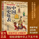 【官方正版】中國歷史年表正版 中國歷史大事記年表 中國歷史時(shí)間軸大事件紀年表大事墻貼年表歷史2米超長(cháng)高21cm歷史畫(huà)卷朝代掛圖3000+個(gè)知識中學(xué)生歷史考試考點(diǎn)速記圖歷史 中國歷史年表 無(wú)規格