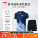 李寧羽毛球服男女排汗吸濕速干涼爽運動(dòng)比賽套裝T恤羽毛球短袖短褲 AATT021 深航艦藍-1 XL