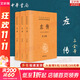 【正版包郵】新版 左傳 全三冊 中華書(shū)局三全本 中華經(jīng)典名著(zhù)全本全注全譯叢書(shū) 新華書(shū)店旗艦店國學(xué)古籍經(jīng)典書(shū)籍 左傳 全三冊 中華書(shū)局三全本