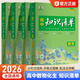 【高中通用】知識清單高一高二高三基礎知識手冊語(yǔ)文數學(xué)新教材53知識清單高中必備知識大全2026高考必背核心考點(diǎn)數學(xué)知識點(diǎn)高一二三必修+選擇性必修高考基礎知識點(diǎn)梳理重難考點(diǎn)工具書(shū)全彩版高中通用教輔 推薦