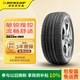 鄧祿普（DUNLOP）輪胎/汽車輪胎 255/50R20 109V XL SP SPORT MAXX060問界M7靜音棉