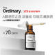 THE ORDINARY0.5%a醇精華30ml角鯊烷細膩肌膚喚醒肌膚活力面部護膚生日禮物