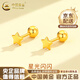 中國黃金（CHINA GOLD）星星黃金耳釘女足金小金豆耳飾時(shí)尚簡(jiǎn)約教師節實(shí)用生日禮物送女友 星星耳釘【一對】約1.4g