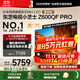 東芝電視小芝士Z600QF PRO 音畫(huà)雙芯MiniLED 火箭炮SOUND 300Hz 4K超清 以舊換新 家電國家補貼 65英寸 65Z600QF PRO