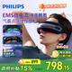 飛利浦（PHILIPS）眼部按摩儀按摩器按摩眼罩按摩熱敷【微電流按摩】輕奢送男女友爸媽中秋節生日禮物高端7202E