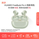 華為FreeBuds Pro 4 悅彰耳機 無線藍牙耳機/高解析無損音質/靜謐通話 云杉綠 適配Mate 70/Mate X6