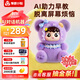隼眼小聰AI毛絨玩具情感陪伴對話(huà)機器人兒童益智玩具女孩生日禮物3-6歲 【女孩系列】AI紫鼠-星夢(mèng)