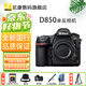 尼康D850 F卡口高端全畫(huà)幅畫(huà)質(zhì)旗艦單反相機 高清照相機 拍鳥(niǎo) 補貼 機身(不含鏡頭,包含64GXQD內存卡) 標配